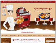 Tablet Screenshot of kulinaro4ka.ru